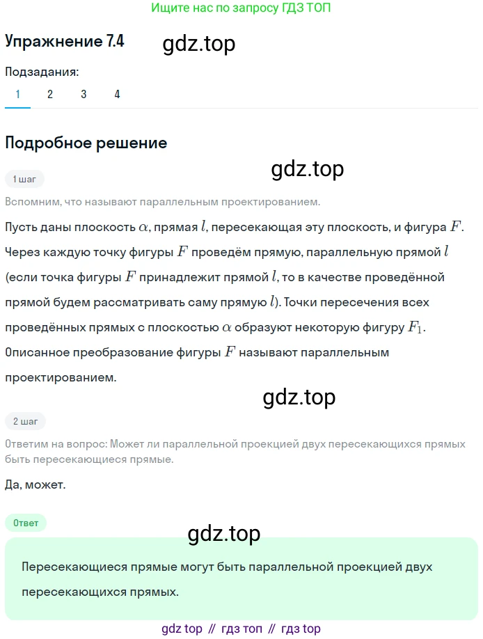 ГДЗ Геометрия, 10 класс Учебник, авторы: Мерзляк Аркадий Григорьевич, Номировский Дмитрий Анатольевич, Полонский Виталий Борисович, Якир Михаил Семёнович, издательство Просвещение, Москва, 2017, оранжевого цвета, страница 68, номер 4, Решение 1