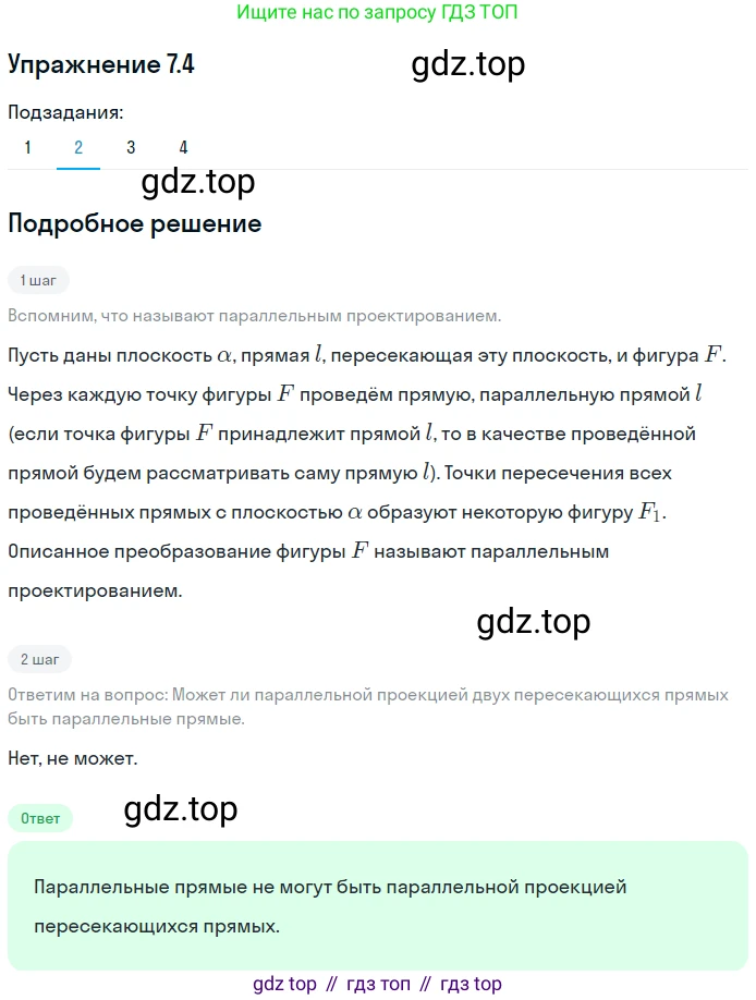 ГДЗ Геометрия, 10 класс Учебник, авторы: Мерзляк Аркадий Григорьевич, Номировский Дмитрий Анатольевич, Полонский Виталий Борисович, Якир Михаил Семёнович, издательство Просвещение, Москва, 2017, оранжевого цвета, страница 68, номер 4, Решение 1 (продолжение 2)