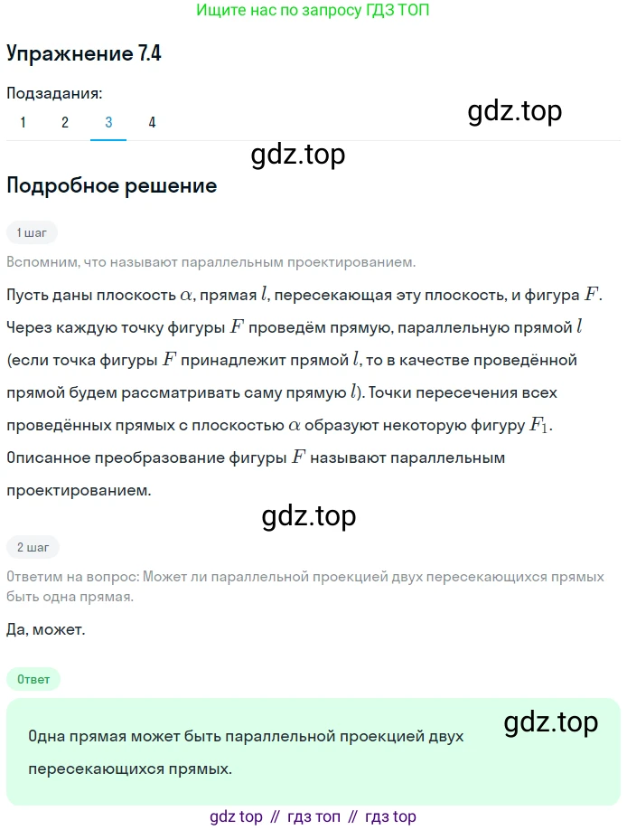 ГДЗ Геометрия, 10 класс Учебник, авторы: Мерзляк Аркадий Григорьевич, Номировский Дмитрий Анатольевич, Полонский Виталий Борисович, Якир Михаил Семёнович, издательство Просвещение, Москва, 2017, оранжевого цвета, страница 68, номер 4, Решение 1 (продолжение 3)