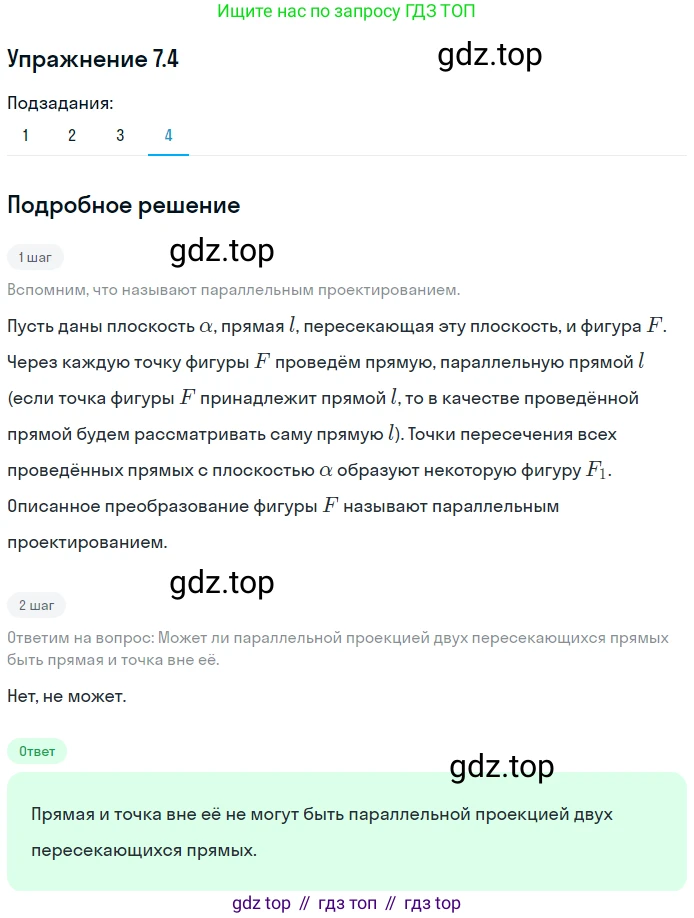 ГДЗ Геометрия, 10 класс Учебник, авторы: Мерзляк Аркадий Григорьевич, Номировский Дмитрий Анатольевич, Полонский Виталий Борисович, Якир Михаил Семёнович, издательство Просвещение, Москва, 2017, оранжевого цвета, страница 68, номер 4, Решение 1 (продолжение 4)