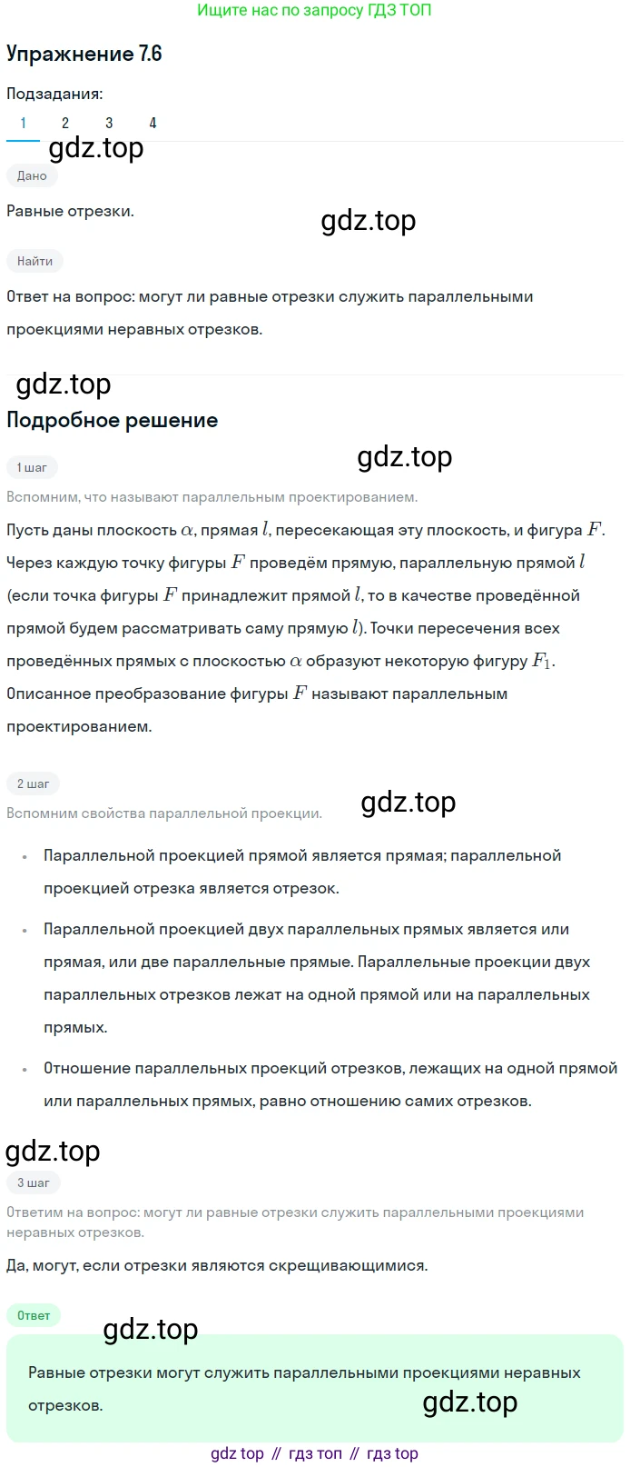 ГДЗ Геометрия, 10 класс Учебник, авторы: Мерзляк Аркадий Григорьевич, Номировский Дмитрий Анатольевич, Полонский Виталий Борисович, Якир Михаил Семёнович, издательство Просвещение, Москва, 2017, оранжевого цвета, страница 68, номер 6, Решение 1