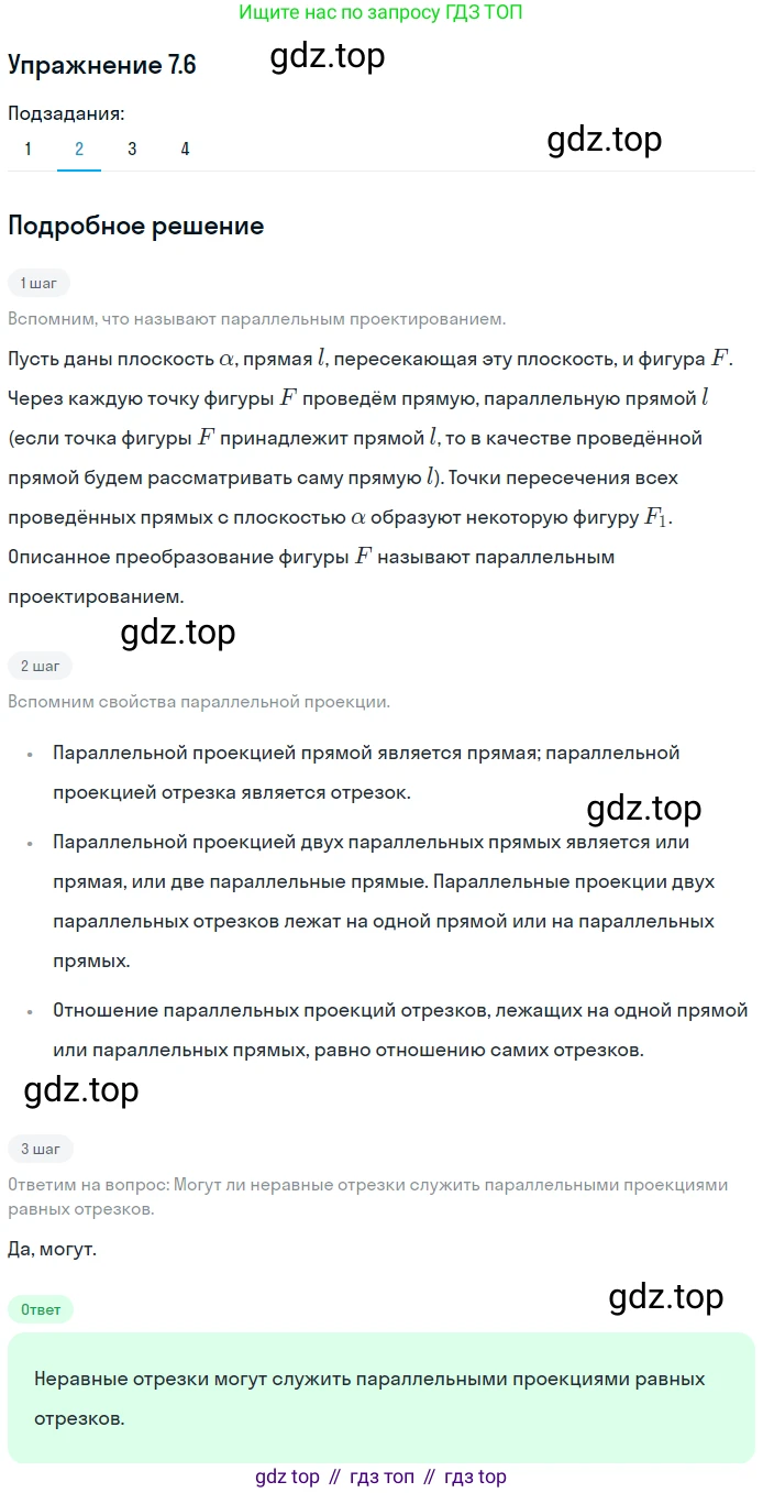 ГДЗ Геометрия, 10 класс Учебник, авторы: Мерзляк Аркадий Григорьевич, Номировский Дмитрий Анатольевич, Полонский Виталий Борисович, Якир Михаил Семёнович, издательство Просвещение, Москва, 2017, оранжевого цвета, страница 68, номер 6, Решение 1 (продолжение 2)