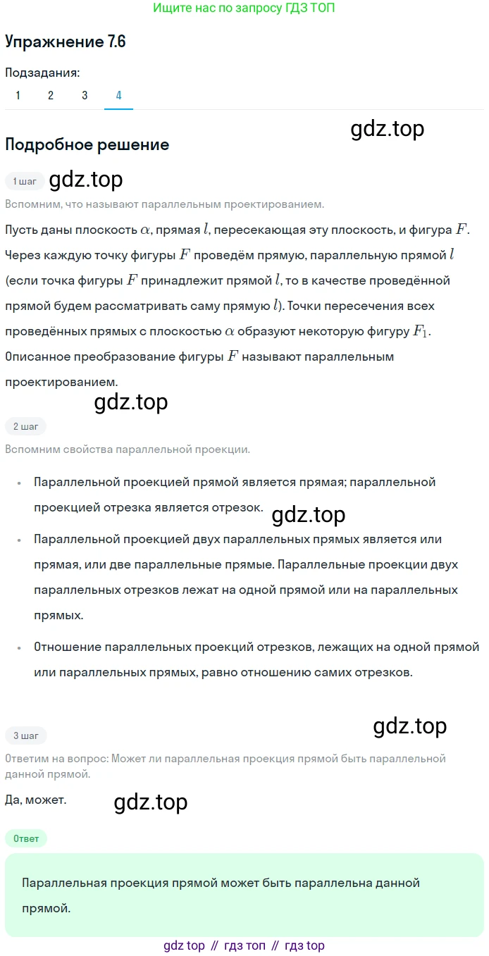 ГДЗ Геометрия, 10 класс Учебник, авторы: Мерзляк Аркадий Григорьевич, Номировский Дмитрий Анатольевич, Полонский Виталий Борисович, Якир Михаил Семёнович, издательство Просвещение, Москва, 2017, оранжевого цвета, страница 68, номер 6, Решение 1 (продолжение 4)