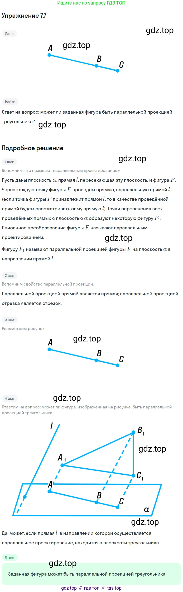 ГДЗ Геометрия, 10 класс Учебник, авторы: Мерзляк Аркадий Григорьевич, Номировский Дмитрий Анатольевич, Полонский Виталий Борисович, Якир Михаил Семёнович, издательство Просвещение, Москва, 2017, оранжевого цвета, страница 69, номер 7, Решение 1