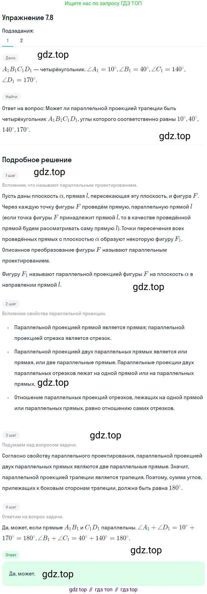 ГДЗ Геометрия, 10 класс Учебник, авторы: Мерзляк Аркадий Григорьевич, Номировский Дмитрий Анатольевич, Полонский Виталий Борисович, Якир Михаил Семёнович, издательство Просвещение, Москва, 2017, оранжевого цвета, страница 69, номер 8, Решение 1