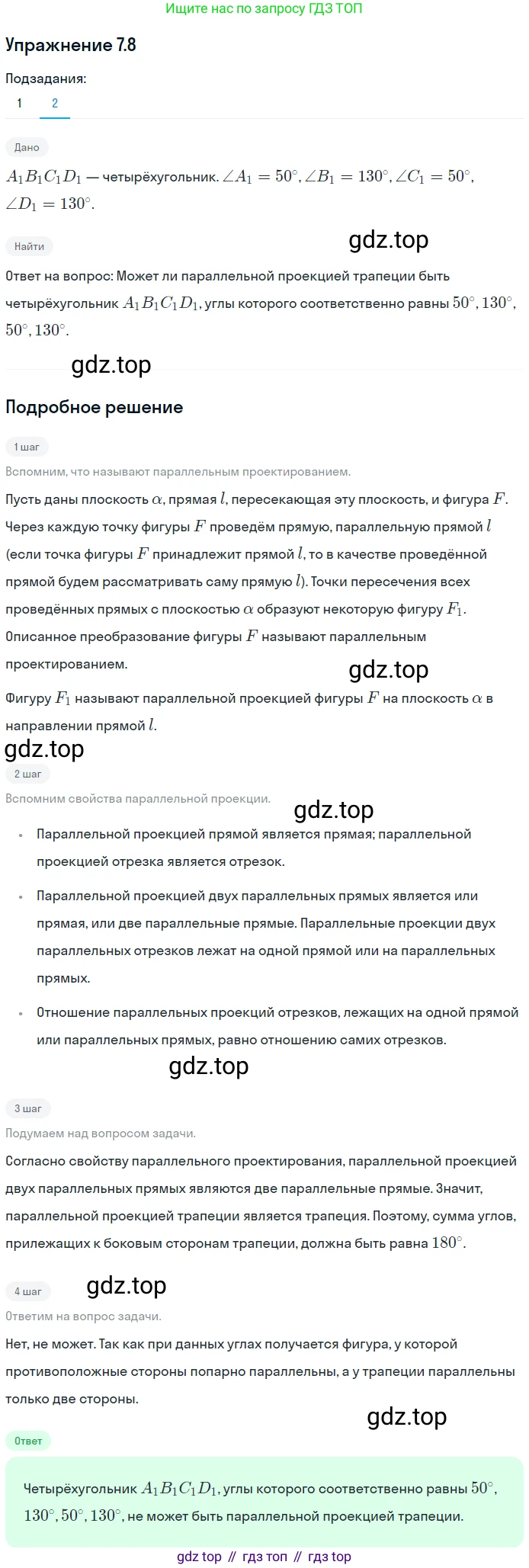 ГДЗ Геометрия, 10 класс Учебник, авторы: Мерзляк Аркадий Григорьевич, Номировский Дмитрий Анатольевич, Полонский Виталий Борисович, Якир Михаил Семёнович, издательство Просвещение, Москва, 2017, оранжевого цвета, страница 69, номер 8, Решение 1 (продолжение 2)