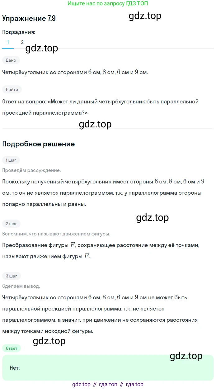 ГДЗ Геометрия, 10 класс Учебник, авторы: Мерзляк Аркадий Григорьевич, Номировский Дмитрий Анатольевич, Полонский Виталий Борисович, Якир Михаил Семёнович, издательство Просвещение, Москва, 2017, оранжевого цвета, страница 69, номер 9, Решение 1