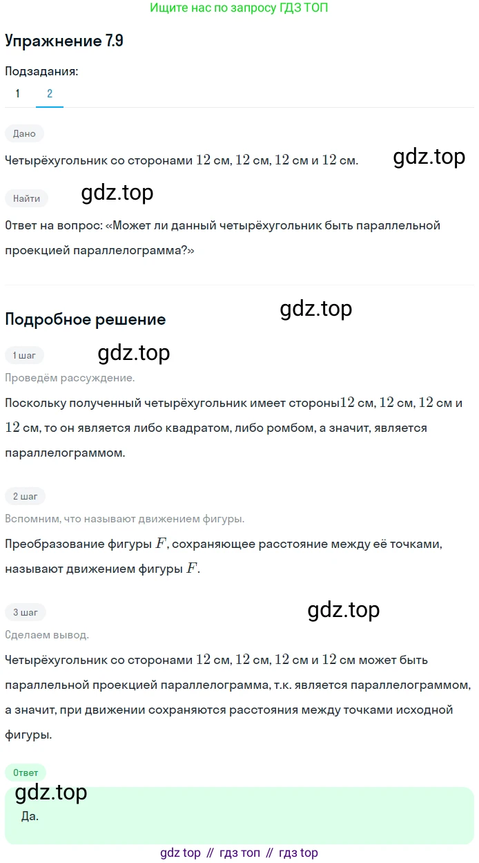 ГДЗ Геометрия, 10 класс Учебник, авторы: Мерзляк Аркадий Григорьевич, Номировский Дмитрий Анатольевич, Полонский Виталий Борисович, Якир Михаил Семёнович, издательство Просвещение, Москва, 2017, оранжевого цвета, страница 69, номер 9, Решение 1 (продолжение 2)