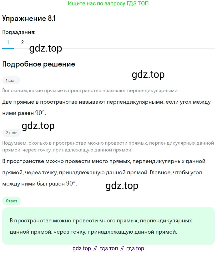 ГДЗ Геометрия, 10 класс Учебник, авторы: Мерзляк Аркадий Григорьевич, Номировский Дмитрий Анатольевич, Полонский Виталий Борисович, Якир Михаил Семёнович, издательство Просвещение, Москва, 2017, оранжевого цвета, страница 85, номер 1, Решение 1