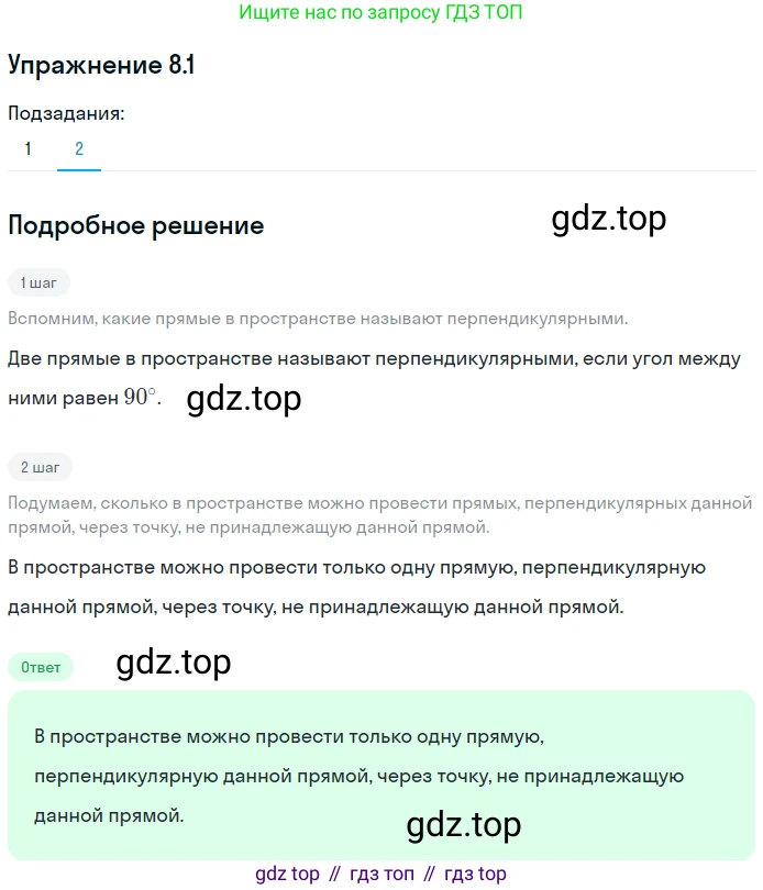 ГДЗ Геометрия, 10 класс Учебник, авторы: Мерзляк Аркадий Григорьевич, Номировский Дмитрий Анатольевич, Полонский Виталий Борисович, Якир Михаил Семёнович, издательство Просвещение, Москва, 2017, оранжевого цвета, страница 85, номер 1, Решение 1 (продолжение 2)
