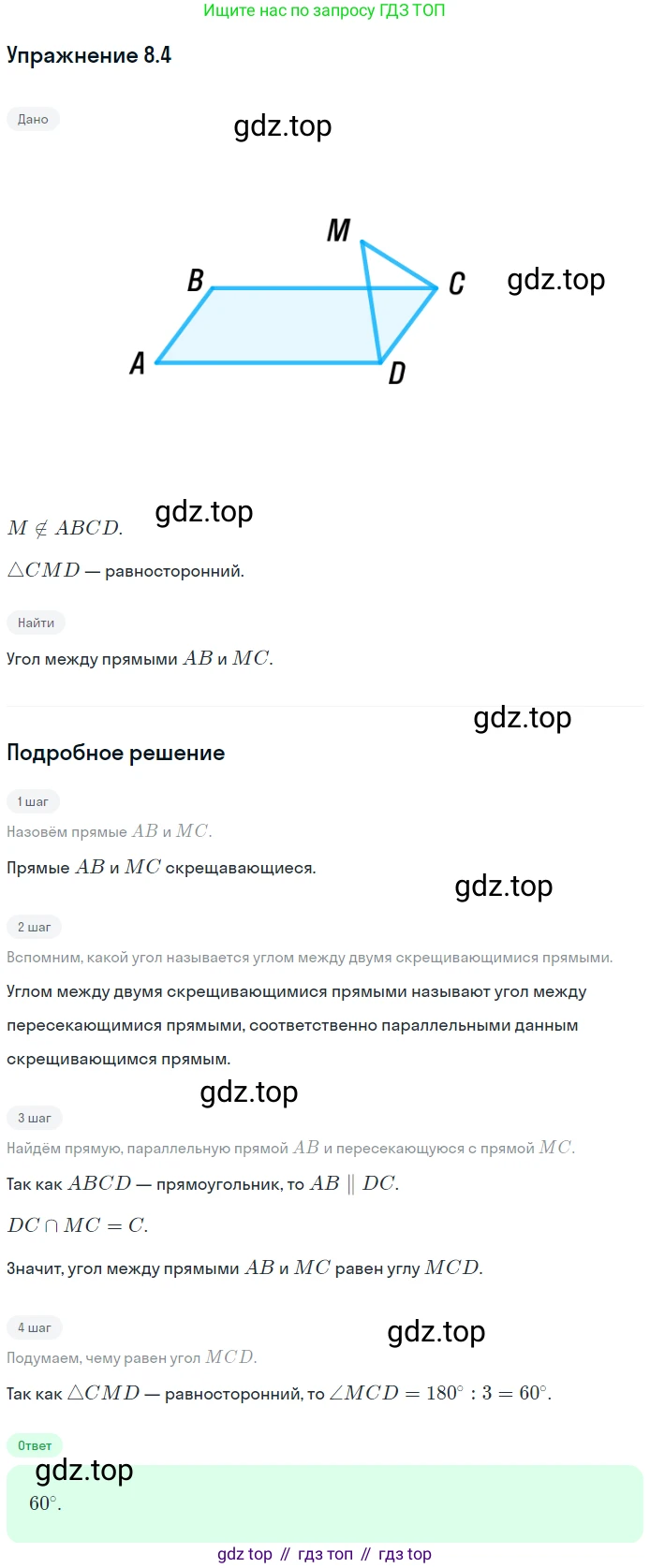 ГДЗ Геометрия, 10 класс Учебник, авторы: Мерзляк Аркадий Григорьевич, Номировский Дмитрий Анатольевич, Полонский Виталий Борисович, Якир Михаил Семёнович, издательство Просвещение, Москва, 2017, оранжевого цвета, страница 85, номер 4, Решение 1