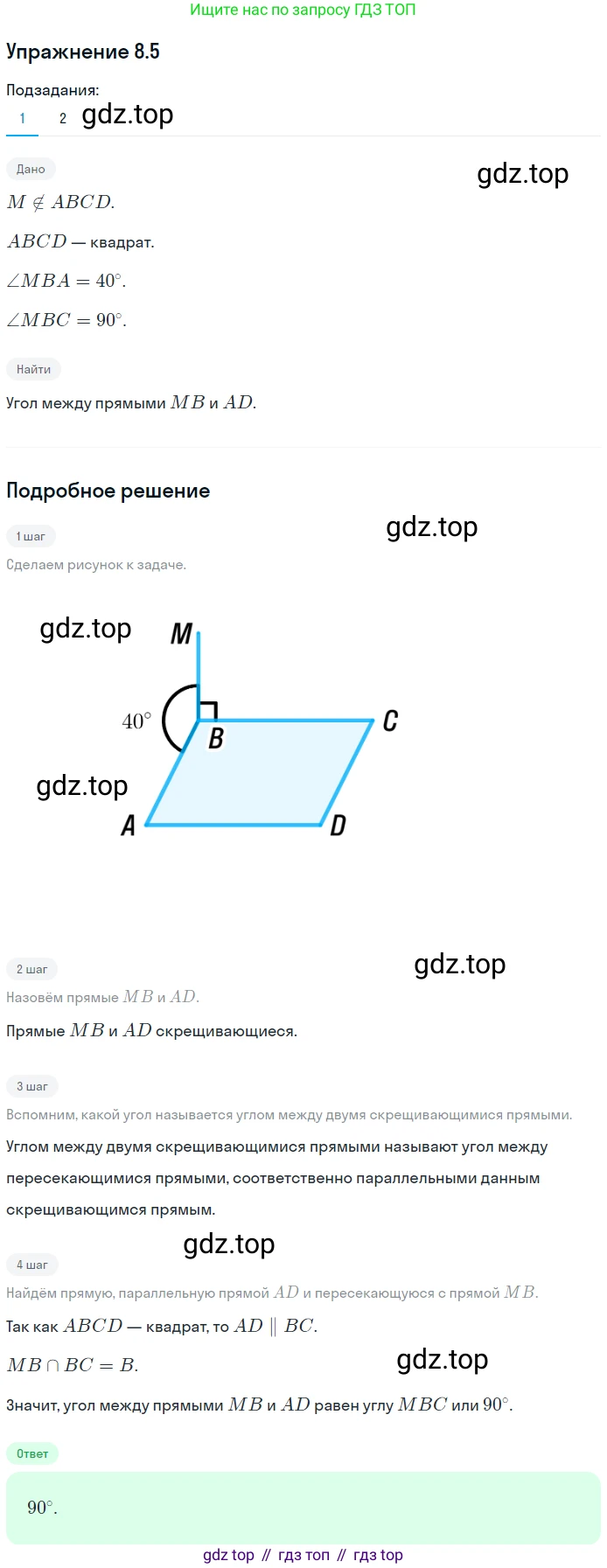 ГДЗ Геометрия, 10 класс Учебник, авторы: Мерзляк Аркадий Григорьевич, Номировский Дмитрий Анатольевич, Полонский Виталий Борисович, Якир Михаил Семёнович, издательство Просвещение, Москва, 2017, оранжевого цвета, страница 85, номер 5, Решение 1