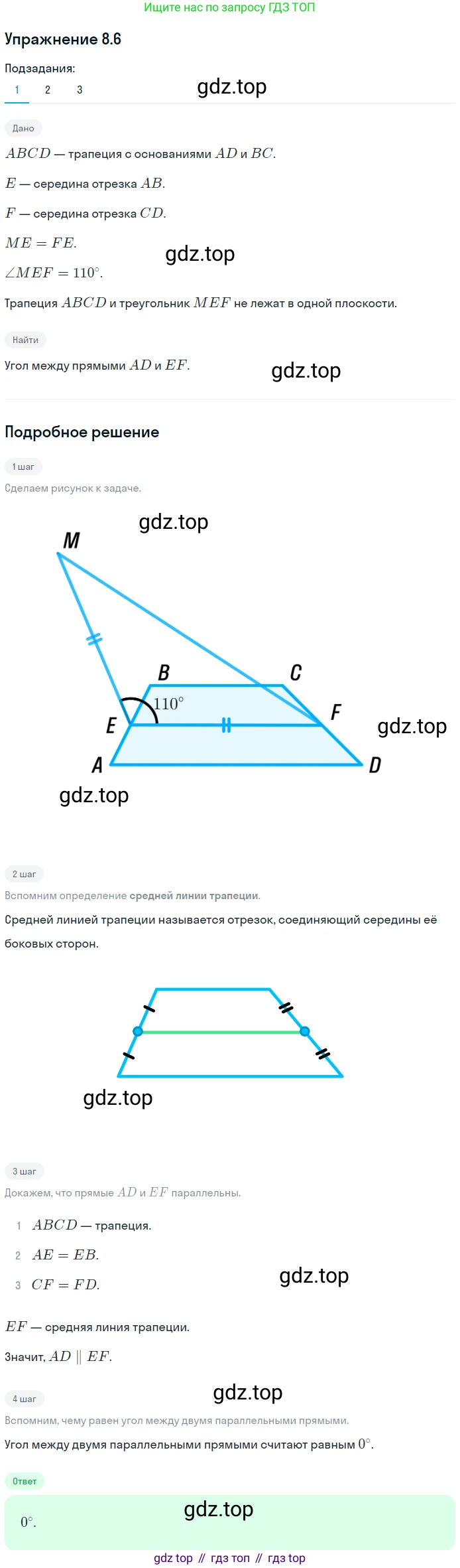 ГДЗ Геометрия, 10 класс Учебник, авторы: Мерзляк Аркадий Григорьевич, Номировский Дмитрий Анатольевич, Полонский Виталий Борисович, Якир Михаил Семёнович, издательство Просвещение, Москва, 2017, оранжевого цвета, страница 86, номер 6, Решение 1