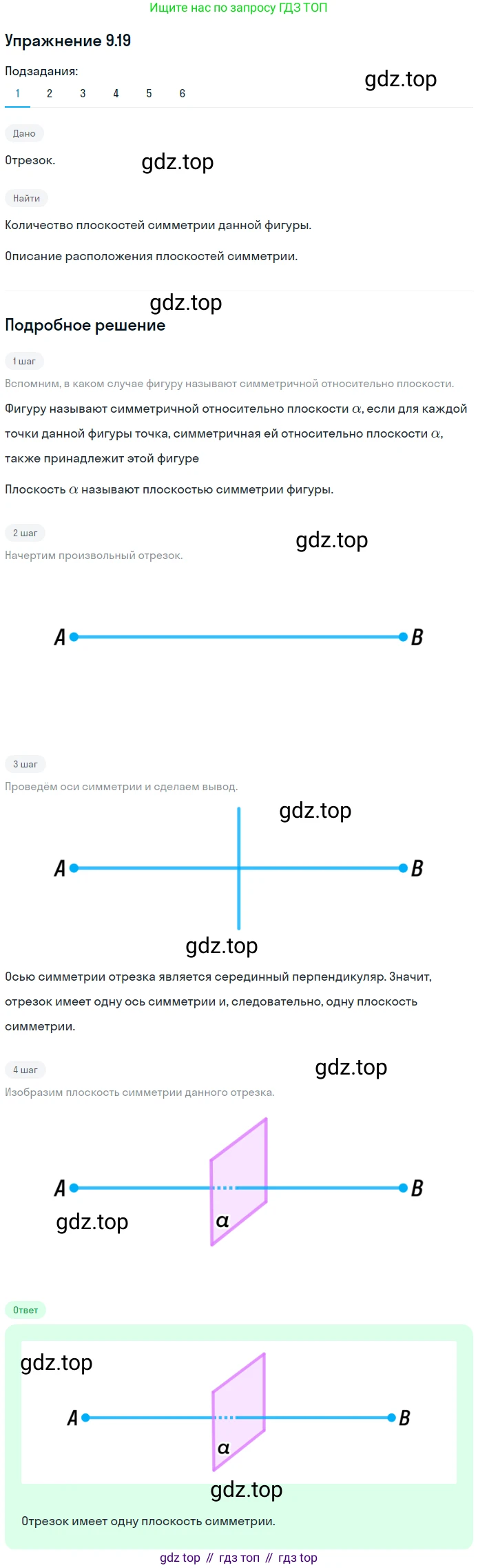 ГДЗ Геометрия, 10 класс Учебник, авторы: Мерзляк Аркадий Григорьевич, Номировский Дмитрий Анатольевич, Полонский Виталий Борисович, Якир Михаил Семёнович, издательство Просвещение, Москва, 2017, оранжевого цвета, страница 96, номер 19, Решение 1