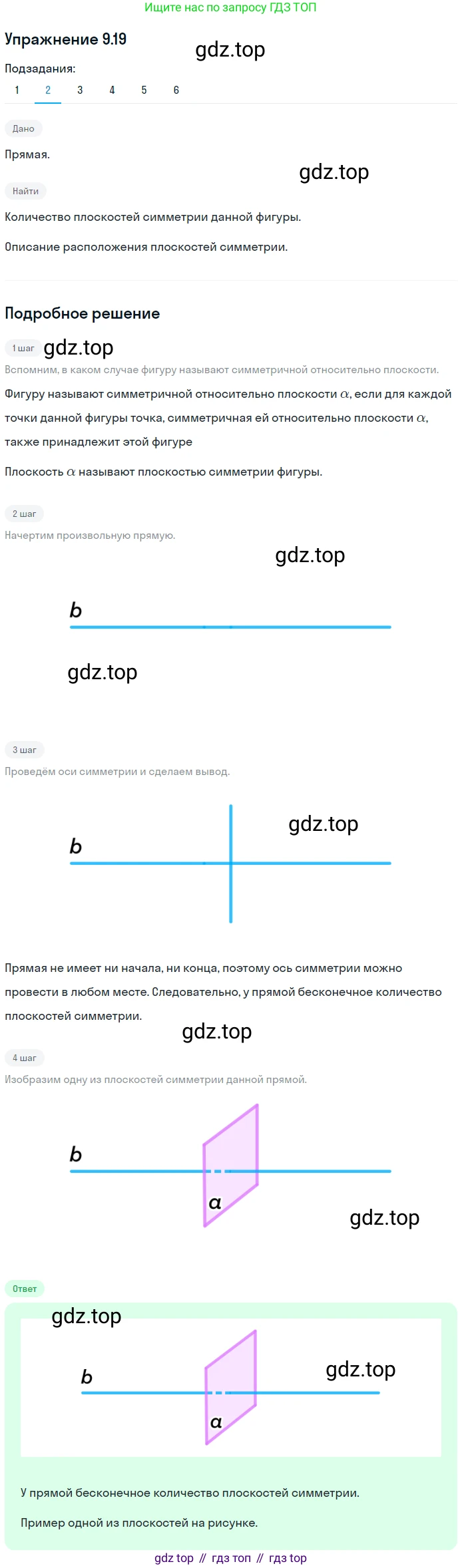 ГДЗ Геометрия, 10 класс Учебник, авторы: Мерзляк Аркадий Григорьевич, Номировский Дмитрий Анатольевич, Полонский Виталий Борисович, Якир Михаил Семёнович, издательство Просвещение, Москва, 2017, оранжевого цвета, страница 96, номер 19, Решение 1 (продолжение 2)