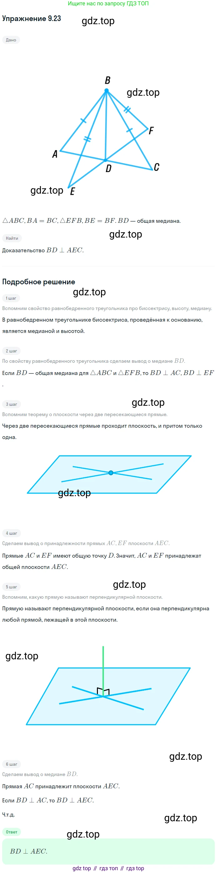 ГДЗ Геометрия, 10 класс Учебник, авторы: Мерзляк Аркадий Григорьевич, Номировский Дмитрий Анатольевич, Полонский Виталий Борисович, Якир Михаил Семёнович, издательство Просвещение, Москва, 2017, оранжевого цвета, страница 96, номер 23, Решение 1