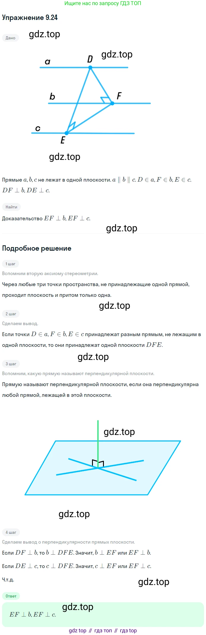 ГДЗ Геометрия, 10 класс Учебник, авторы: Мерзляк Аркадий Григорьевич, Номировский Дмитрий Анатольевич, Полонский Виталий Борисович, Якир Михаил Семёнович, издательство Просвещение, Москва, 2017, оранжевого цвета, страница 96, номер 24, Решение 1