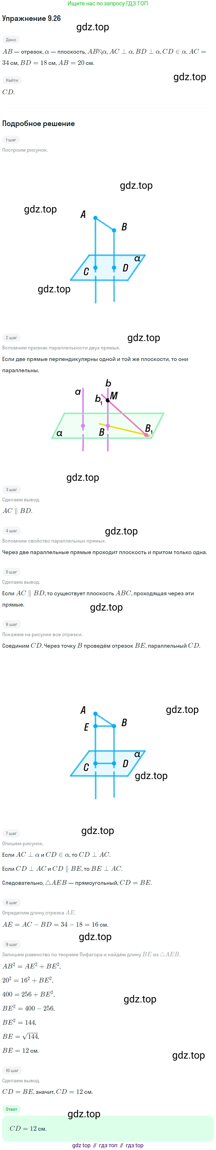ГДЗ Геометрия, 10 класс Учебник, авторы: Мерзляк Аркадий Григорьевич, Номировский Дмитрий Анатольевич, Полонский Виталий Борисович, Якир Михаил Семёнович, издательство Просвещение, Москва, 2017, оранжевого цвета, страница 97, номер 26, Решение 1