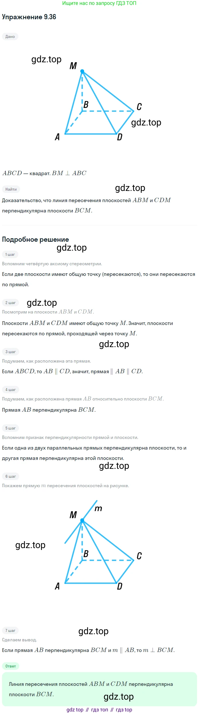 ГДЗ Геометрия, 10 класс Учебник, авторы: Мерзляк Аркадий Григорьевич, Номировский Дмитрий Анатольевич, Полонский Виталий Борисович, Якир Михаил Семёнович, издательство Просвещение, Москва, 2017, оранжевого цвета, страница 98, номер 36, Решение 1