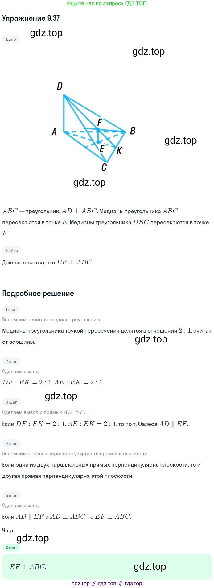 ГДЗ Геометрия, 10 класс Учебник, авторы: Мерзляк Аркадий Григорьевич, Номировский Дмитрий Анатольевич, Полонский Виталий Борисович, Якир Михаил Семёнович, издательство Просвещение, Москва, 2017, оранжевого цвета, страница 98, номер 37, Решение 1