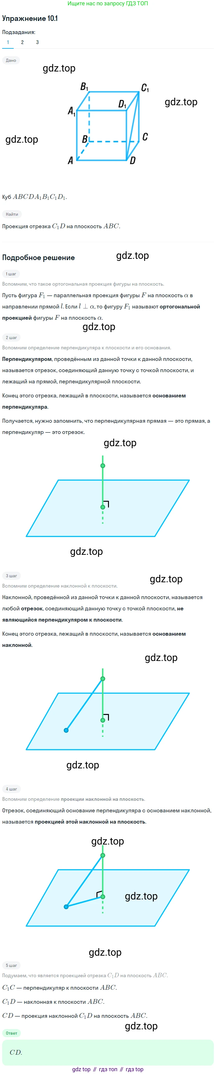 ГДЗ Геометрия, 10 класс Учебник, авторы: Мерзляк Аркадий Григорьевич, Номировский Дмитрий Анатольевич, Полонский Виталий Борисович, Якир Михаил Семёнович, издательство Просвещение, Москва, 2017, оранжевого цвета, страница 103, номер 1, Решение 1