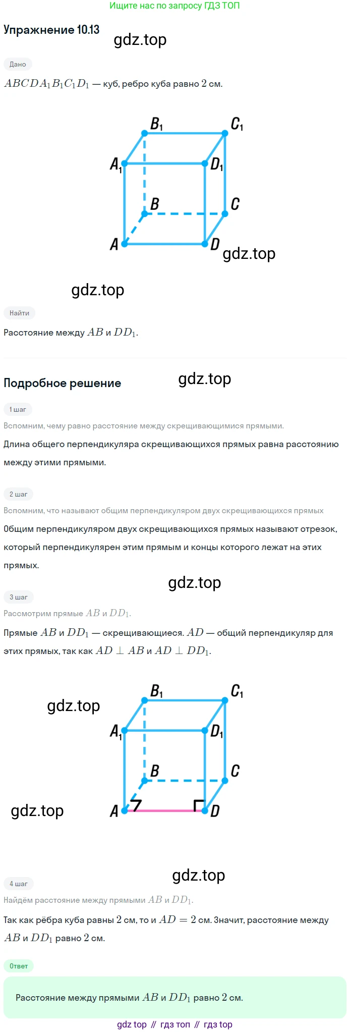 ГДЗ Геометрия, 10 класс Учебник, авторы: Мерзляк Аркадий Григорьевич, Номировский Дмитрий Анатольевич, Полонский Виталий Борисович, Якир Михаил Семёнович, издательство Просвещение, Москва, 2017, оранжевого цвета, страница 104, номер 13, Решение 1