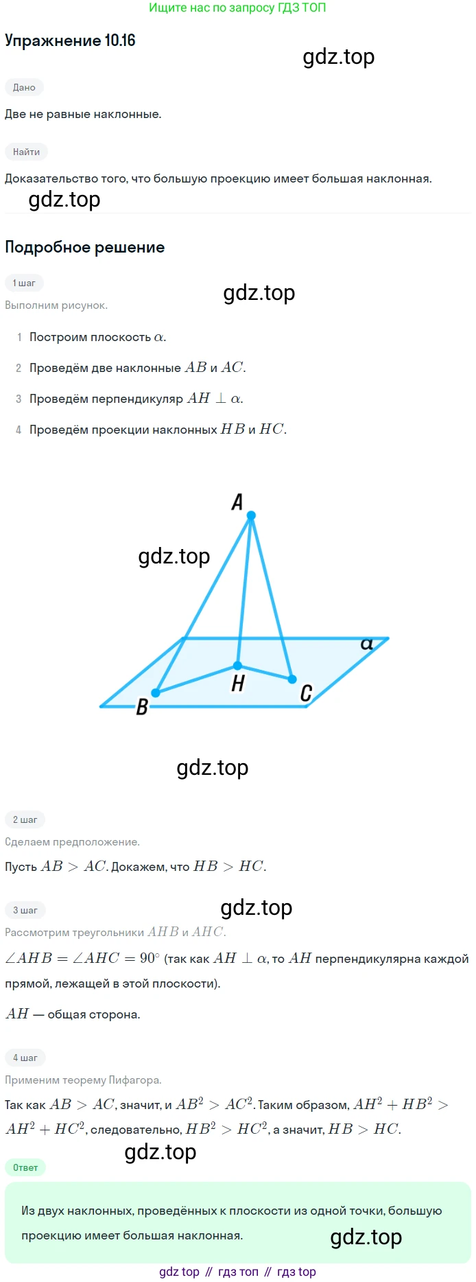 ГДЗ Геометрия, 10 класс Учебник, авторы: Мерзляк Аркадий Григорьевич, Номировский Дмитрий Анатольевич, Полонский Виталий Борисович, Якир Михаил Семёнович, издательство Просвещение, Москва, 2017, оранжевого цвета, страница 104, номер 16, Решение 1