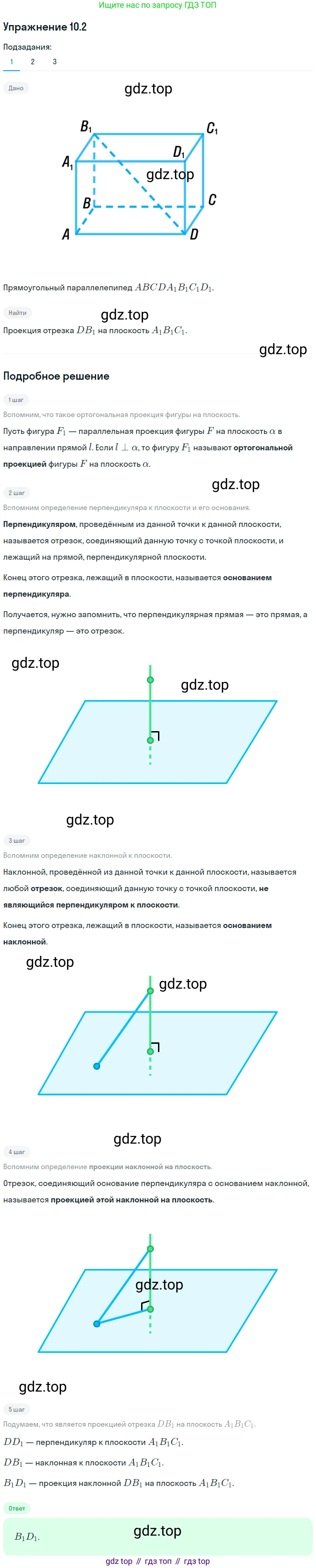 ГДЗ Геометрия, 10 класс Учебник, авторы: Мерзляк Аркадий Григорьевич, Номировский Дмитрий Анатольевич, Полонский Виталий Борисович, Якир Михаил Семёнович, издательство Просвещение, Москва, 2017, оранжевого цвета, страница 103, номер 2, Решение 1