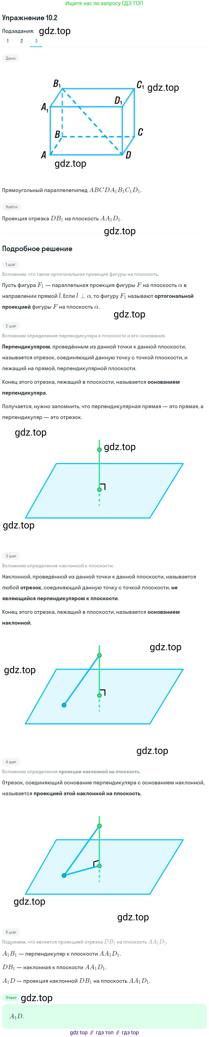 ГДЗ Геометрия, 10 класс Учебник, авторы: Мерзляк Аркадий Григорьевич, Номировский Дмитрий Анатольевич, Полонский Виталий Борисович, Якир Михаил Семёнович, издательство Просвещение, Москва, 2017, оранжевого цвета, страница 103, номер 2, Решение 1 (продолжение 3)