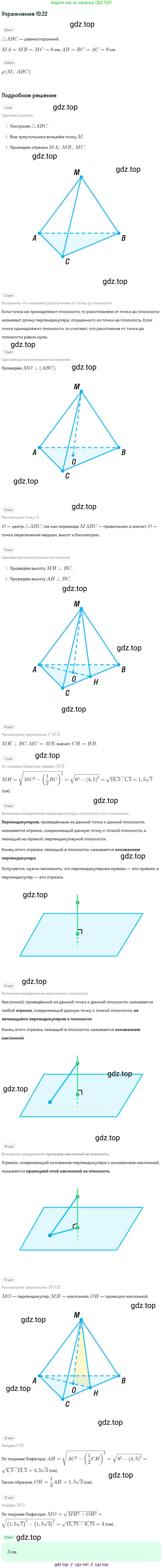 ГДЗ Геометрия, 10 класс Учебник, авторы: Мерзляк Аркадий Григорьевич, Номировский Дмитрий Анатольевич, Полонский Виталий Борисович, Якир Михаил Семёнович, издательство Просвещение, Москва, 2017, оранжевого цвета, страница 105, номер 22, Решение 1