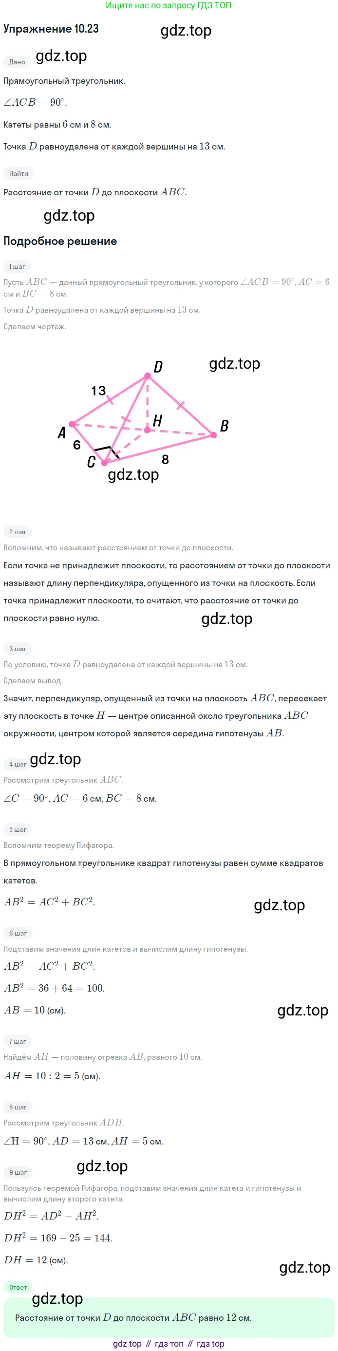 ГДЗ Геометрия, 10 класс Учебник, авторы: Мерзляк Аркадий Григорьевич, Номировский Дмитрий Анатольевич, Полонский Виталий Борисович, Якир Михаил Семёнович, издательство Просвещение, Москва, 2017, оранжевого цвета, страница 105, номер 23, Решение 1