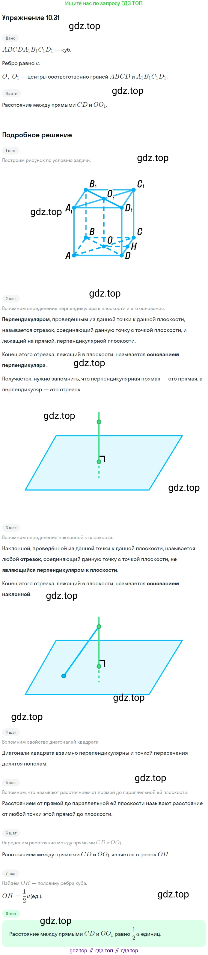 ГДЗ Геометрия, 10 класс Учебник, авторы: Мерзляк Аркадий Григорьевич, Номировский Дмитрий Анатольевич, Полонский Виталий Борисович, Якир Михаил Семёнович, издательство Просвещение, Москва, 2017, оранжевого цвета, страница 106, номер 31, Решение 1