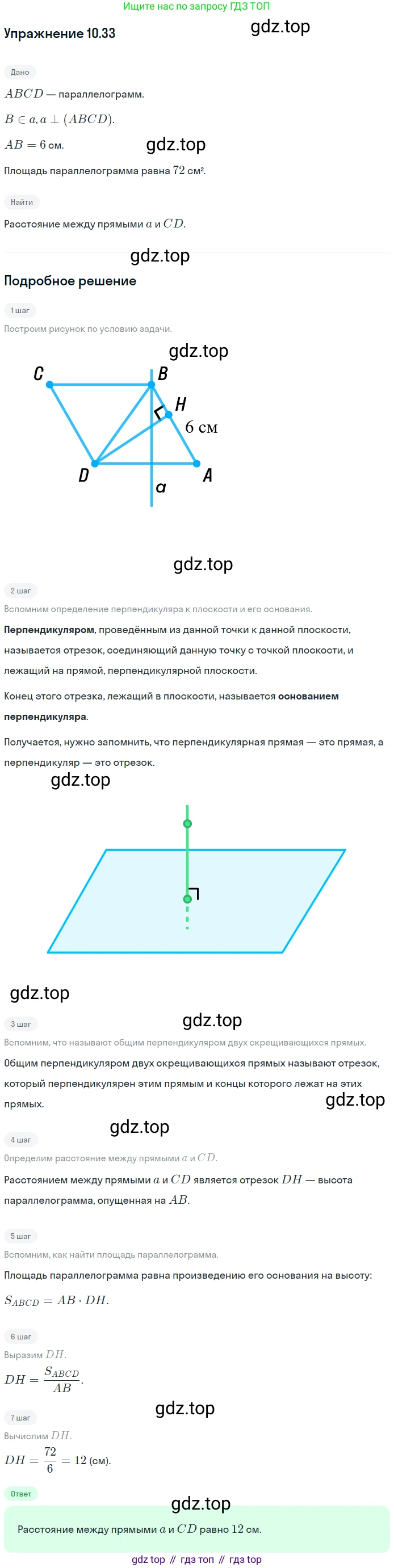 ГДЗ Геометрия, 10 класс Учебник, авторы: Мерзляк Аркадий Григорьевич, Номировский Дмитрий Анатольевич, Полонский Виталий Борисович, Якир Михаил Семёнович, издательство Просвещение, Москва, 2017, оранжевого цвета, страница 106, номер 33, Решение 1