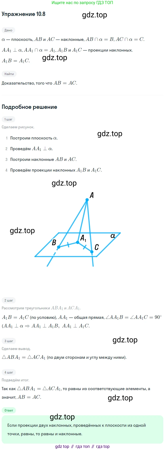 ГДЗ Геометрия, 10 класс Учебник, авторы: Мерзляк Аркадий Григорьевич, Номировский Дмитрий Анатольевич, Полонский Виталий Борисович, Якир Михаил Семёнович, издательство Просвещение, Москва, 2017, оранжевого цвета, страница 104, номер 8, Решение 1