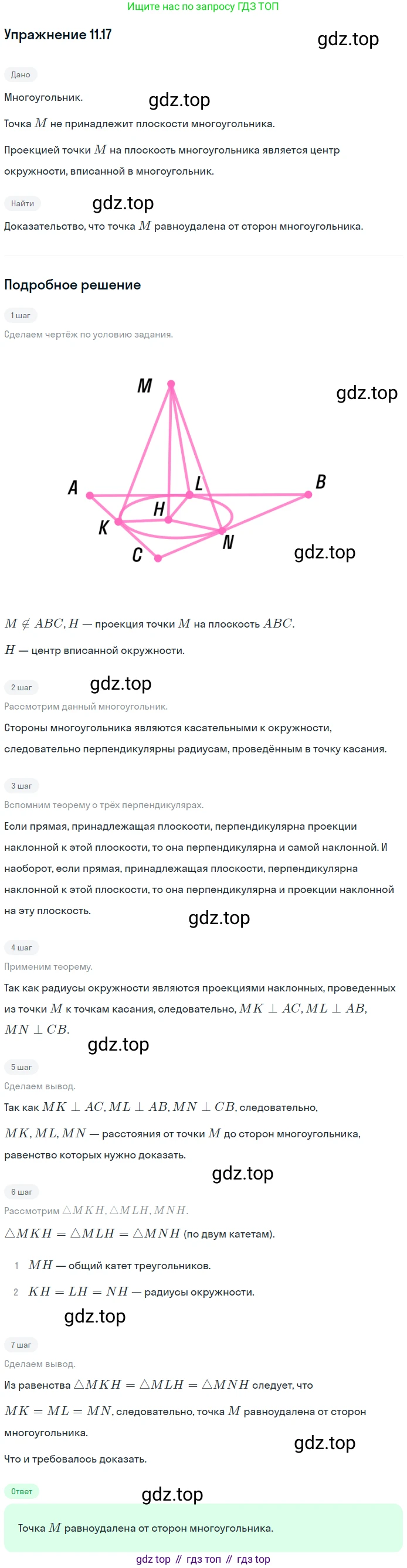 ГДЗ Геометрия, 10 класс Учебник, авторы: Мерзляк Аркадий Григорьевич, Номировский Дмитрий Анатольевич, Полонский Виталий Борисович, Якир Михаил Семёнович, издательство Просвещение, Москва, 2017, оранжевого цвета, страница 110, номер 17, Решение 1