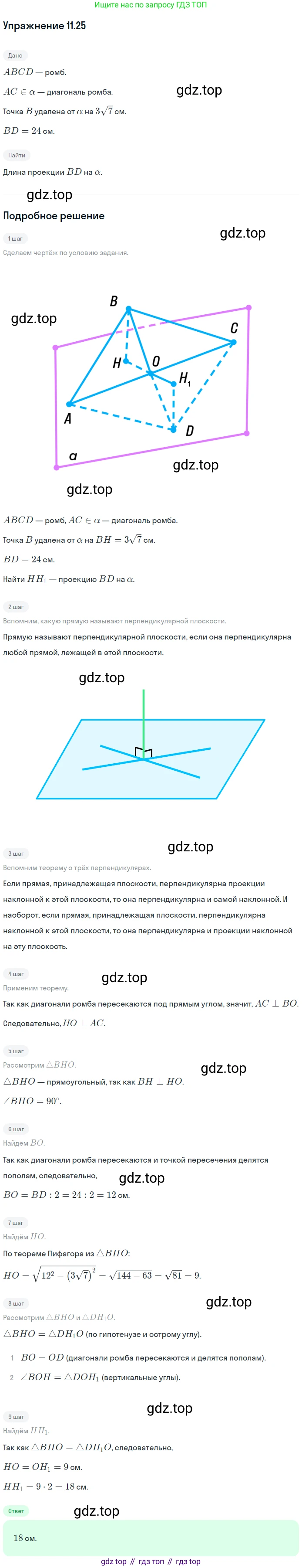 ГДЗ Геометрия, 10 класс Учебник, авторы: Мерзляк Аркадий Григорьевич, Номировский Дмитрий Анатольевич, Полонский Виталий Борисович, Якир Михаил Семёнович, издательство Просвещение, Москва, 2017, оранжевого цвета, страница 111, номер 25, Решение 1