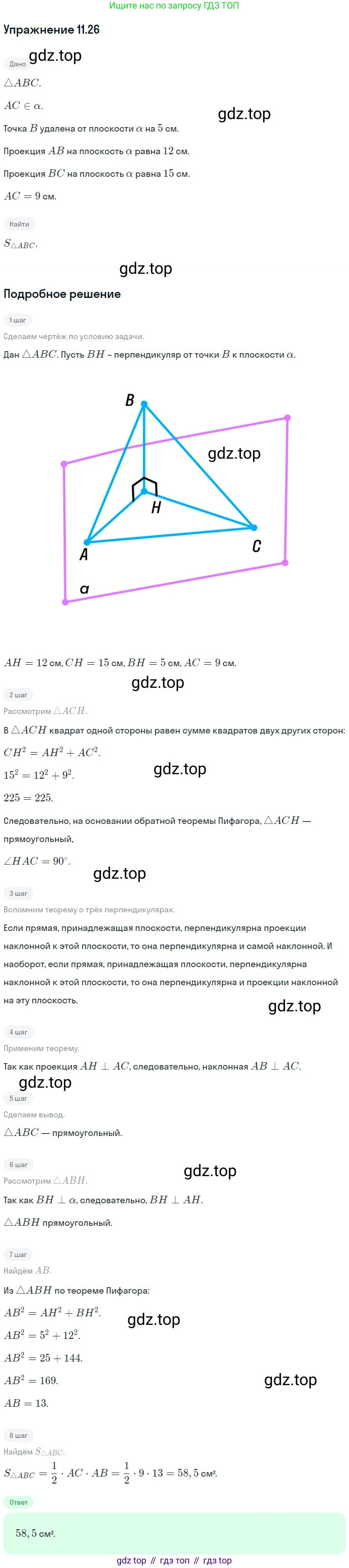 ГДЗ Геометрия, 10 класс Учебник, авторы: Мерзляк Аркадий Григорьевич, Номировский Дмитрий Анатольевич, Полонский Виталий Борисович, Якир Михаил Семёнович, издательство Просвещение, Москва, 2017, оранжевого цвета, страница 111, номер 26, Решение 1