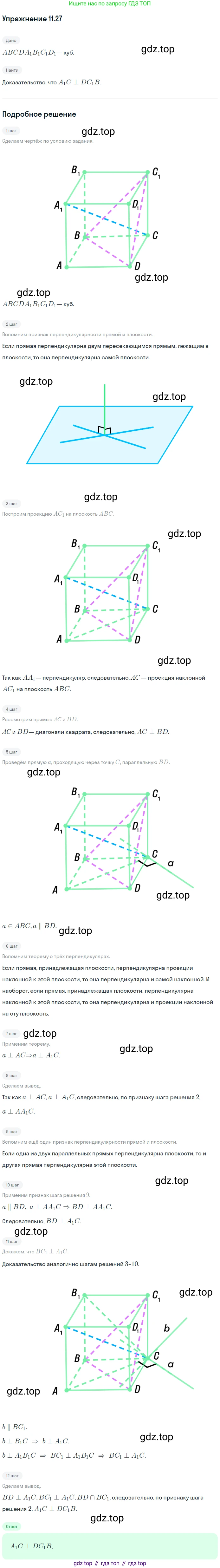 ГДЗ Геометрия, 10 класс Учебник, авторы: Мерзляк Аркадий Григорьевич, Номировский Дмитрий Анатольевич, Полонский Виталий Борисович, Якир Михаил Семёнович, издательство Просвещение, Москва, 2017, оранжевого цвета, страница 111, номер 27, Решение 1