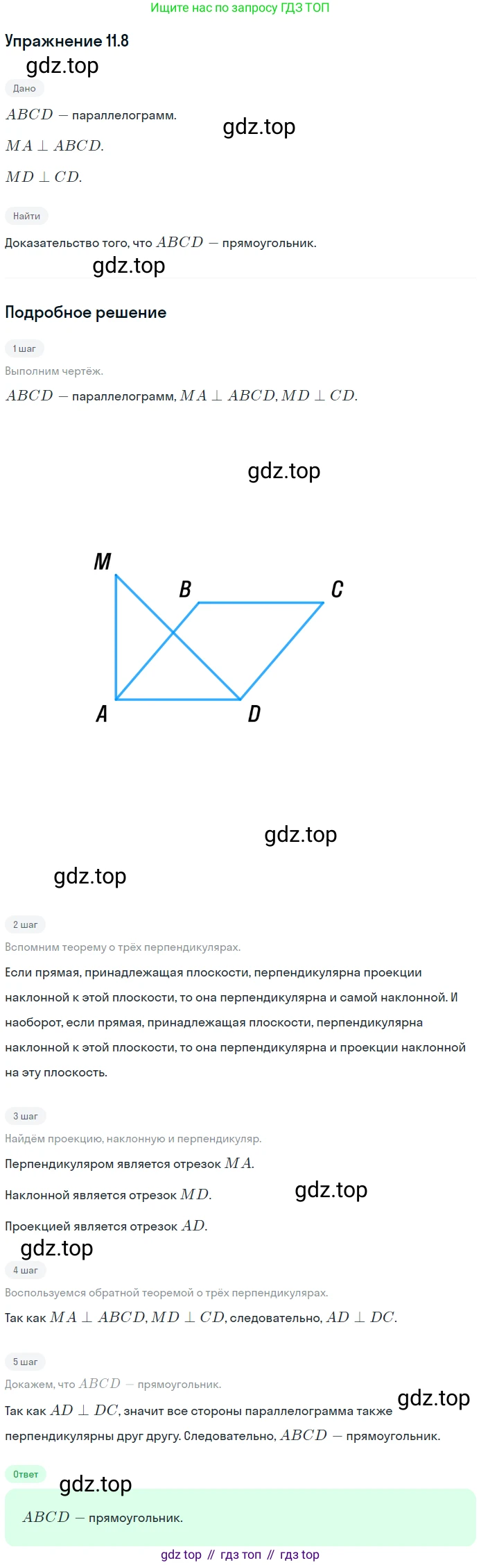 ГДЗ Геометрия, 10 класс Учебник, авторы: Мерзляк Аркадий Григорьевич, Номировский Дмитрий Анатольевич, Полонский Виталий Борисович, Якир Михаил Семёнович, издательство Просвещение, Москва, 2017, оранжевого цвета, страница 109, номер 8, Решение 1
