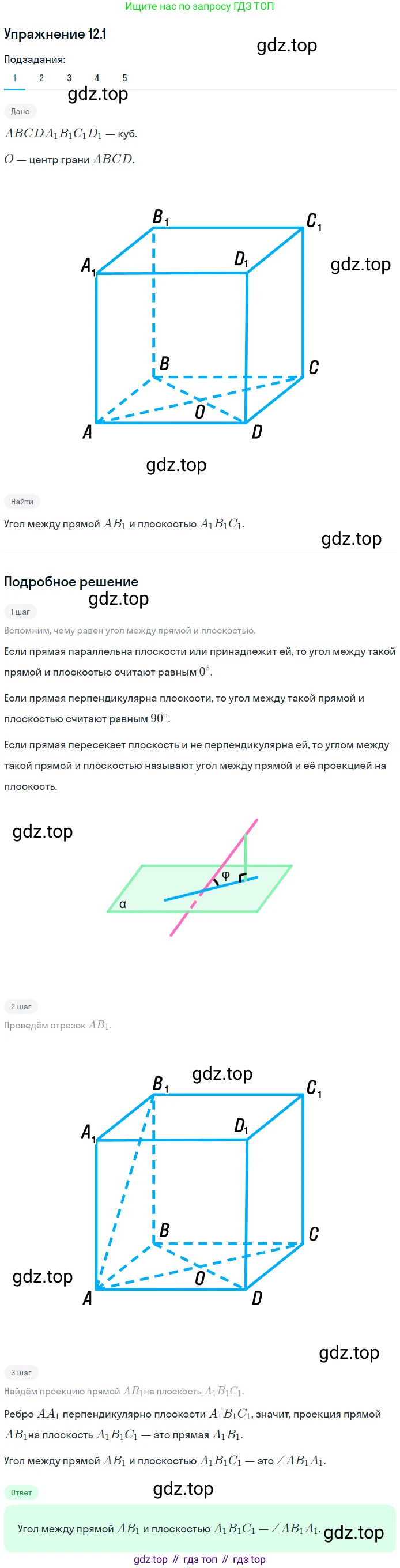 ГДЗ Геометрия, 10 класс Учебник, авторы: Мерзляк Аркадий Григорьевич, Номировский Дмитрий Анатольевич, Полонский Виталий Борисович, Якир Михаил Семёнович, издательство Просвещение, Москва, 2017, оранжевого цвета, страница 114, номер 1, Решение 1