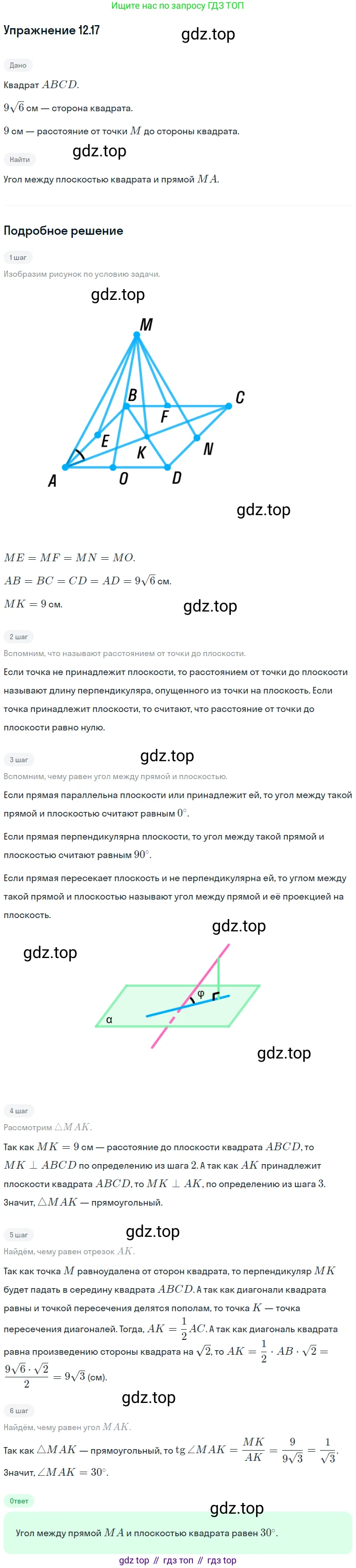ГДЗ Геометрия, 10 класс Учебник, авторы: Мерзляк Аркадий Григорьевич, Номировский Дмитрий Анатольевич, Полонский Виталий Борисович, Якир Михаил Семёнович, издательство Просвещение, Москва, 2017, оранжевого цвета, страница 116, номер 17, Решение 1