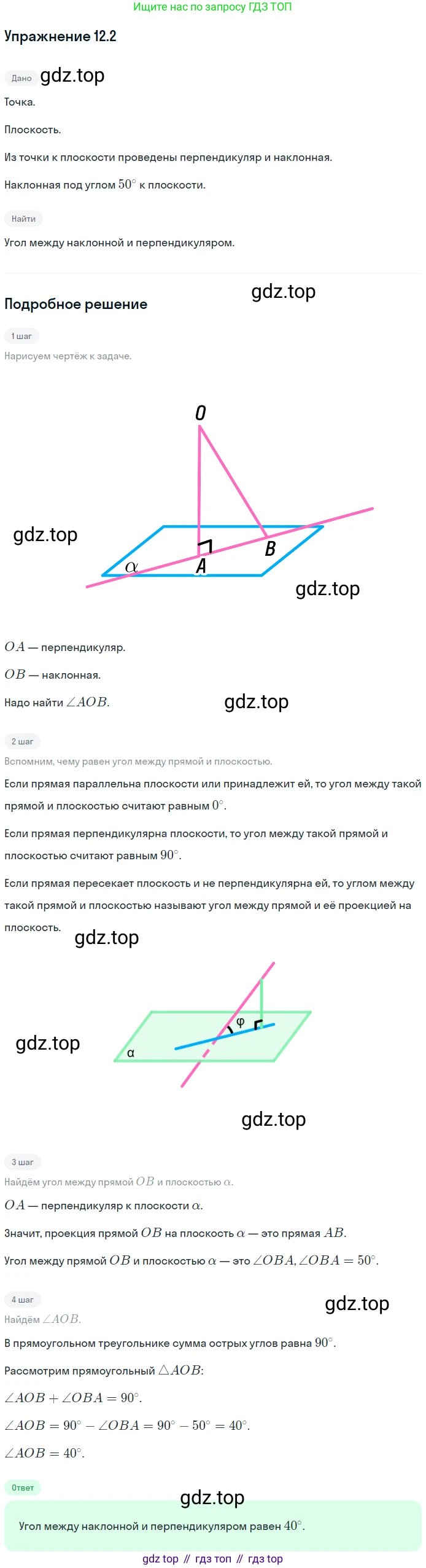 ГДЗ Геометрия, 10 класс Учебник, авторы: Мерзляк Аркадий Григорьевич, Номировский Дмитрий Анатольевич, Полонский Виталий Борисович, Якир Михаил Семёнович, издательство Просвещение, Москва, 2017, оранжевого цвета, страница 114, номер 2, Решение 1