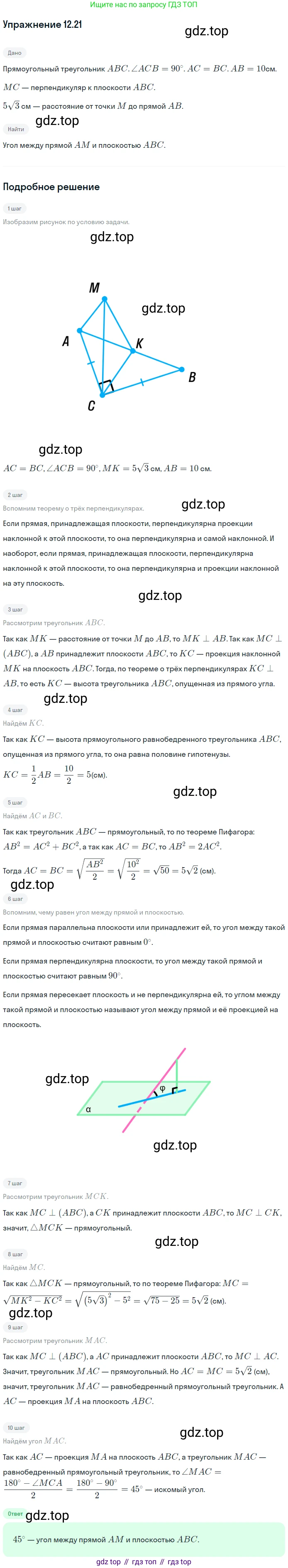 ГДЗ Геометрия, 10 класс Учебник, авторы: Мерзляк Аркадий Григорьевич, Номировский Дмитрий Анатольевич, Полонский Виталий Борисович, Якир Михаил Семёнович, издательство Просвещение, Москва, 2017, оранжевого цвета, страница 116, номер 21, Решение 1