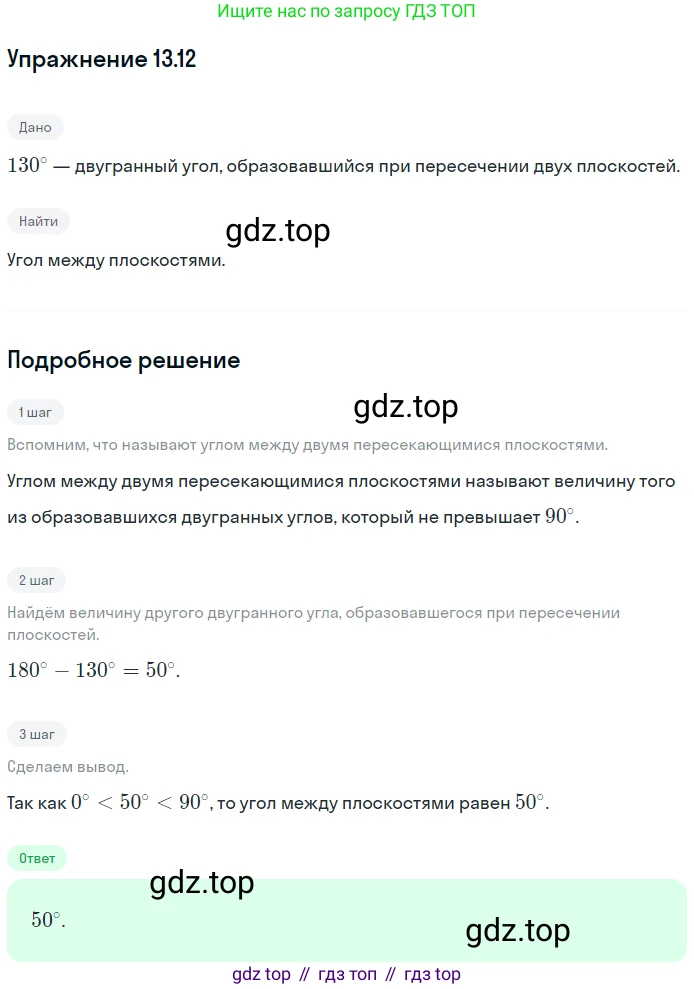 ГДЗ Геометрия, 10 класс Учебник, авторы: Мерзляк Аркадий Григорьевич, Номировский Дмитрий Анатольевич, Полонский Виталий Борисович, Якир Михаил Семёнович, издательство Просвещение, Москва, 2017, оранжевого цвета, страница 124, номер 12, Решение 1