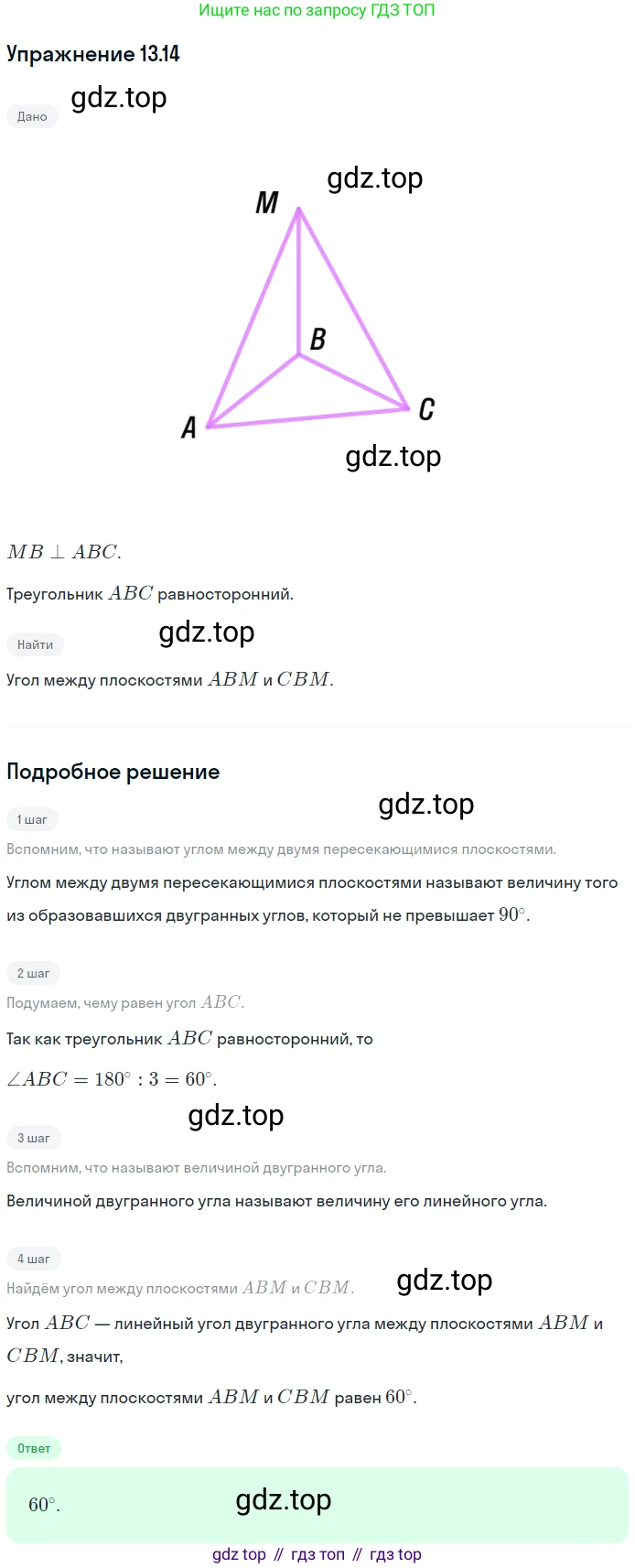 ГДЗ Геометрия, 10 класс Учебник, авторы: Мерзляк Аркадий Григорьевич, Номировский Дмитрий Анатольевич, Полонский Виталий Борисович, Якир Михаил Семёнович, издательство Просвещение, Москва, 2017, оранжевого цвета, страница 124, номер 14, Решение 1