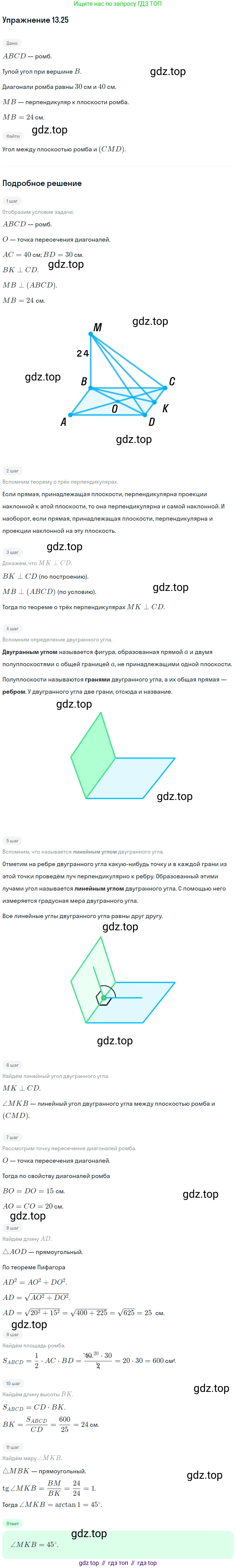 ГДЗ Геометрия, 10 класс Учебник, авторы: Мерзляк Аркадий Григорьевич, Номировский Дмитрий Анатольевич, Полонский Виталий Борисович, Якир Михаил Семёнович, издательство Просвещение, Москва, 2017, оранжевого цвета, страница 125, номер 25, Решение 1