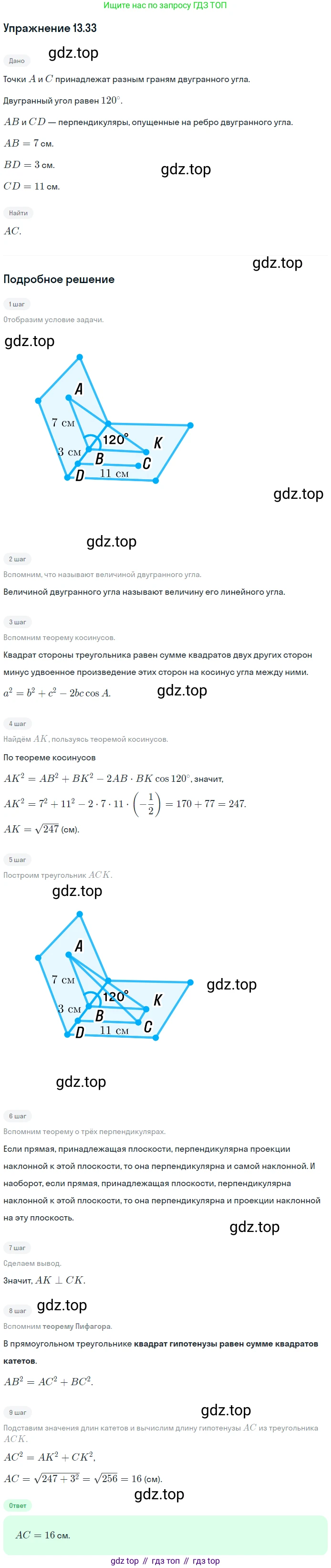 ГДЗ Геометрия, 10 класс Учебник, авторы: Мерзляк Аркадий Григорьевич, Номировский Дмитрий Анатольевич, Полонский Виталий Борисович, Якир Михаил Семёнович, издательство Просвещение, Москва, 2017, оранжевого цвета, страница 126, номер 33, Решение 1