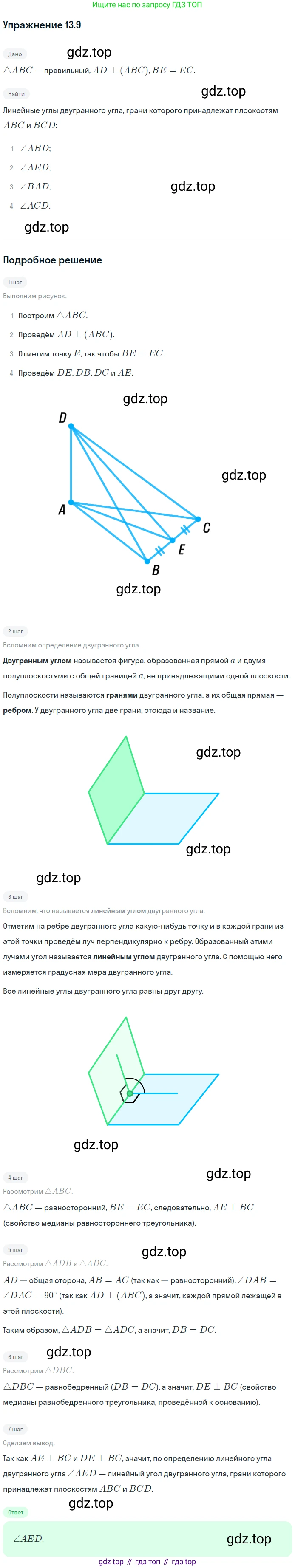 ГДЗ Геометрия, 10 класс Учебник, авторы: Мерзляк Аркадий Григорьевич, Номировский Дмитрий Анатольевич, Полонский Виталий Борисович, Якир Михаил Семёнович, издательство Просвещение, Москва, 2017, оранжевого цвета, страница 123, номер 9, Решение 1