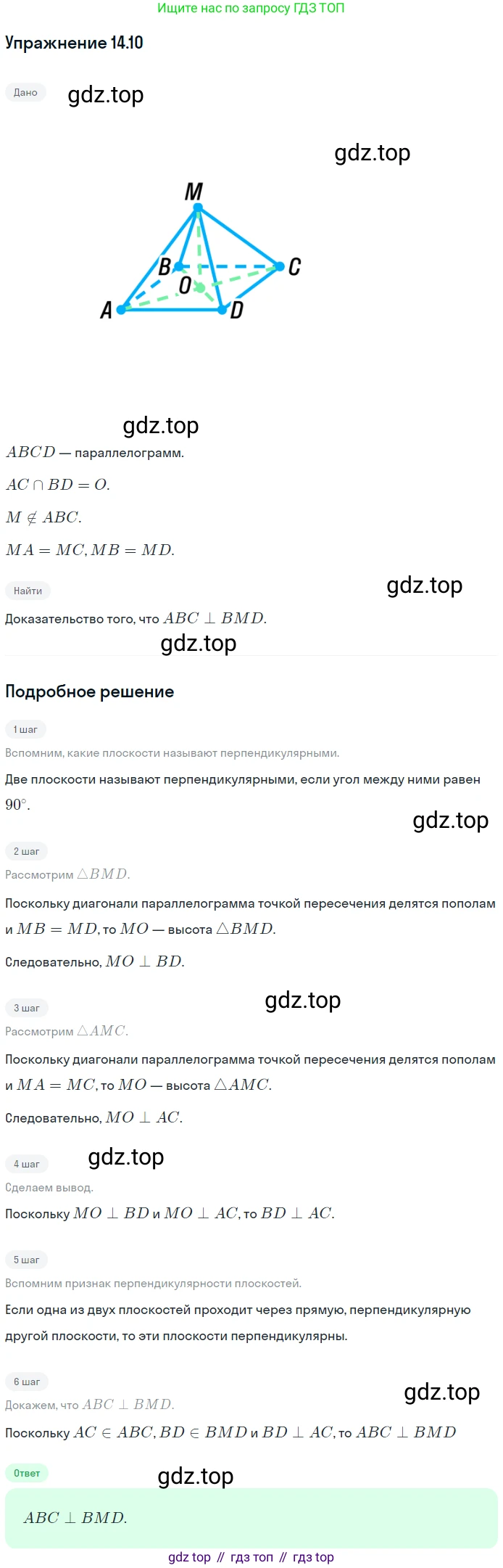 ГДЗ Геометрия, 10 класс Учебник, авторы: Мерзляк Аркадий Григорьевич, Номировский Дмитрий Анатольевич, Полонский Виталий Борисович, Якир Михаил Семёнович, издательство Просвещение, Москва, 2017, оранжевого цвета, страница 132, номер 10, Решение 1