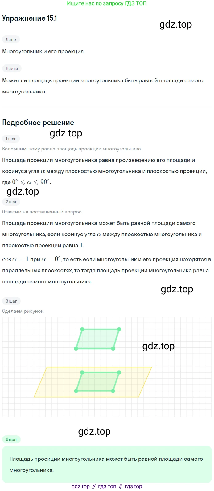 ГДЗ Геометрия, 10 класс Учебник, авторы: Мерзляк Аркадий Григорьевич, Номировский Дмитрий Анатольевич, Полонский Виталий Борисович, Якир Михаил Семёнович, издательство Просвещение, Москва, 2017, оранжевого цвета, страница 137, номер 1, Решение 1